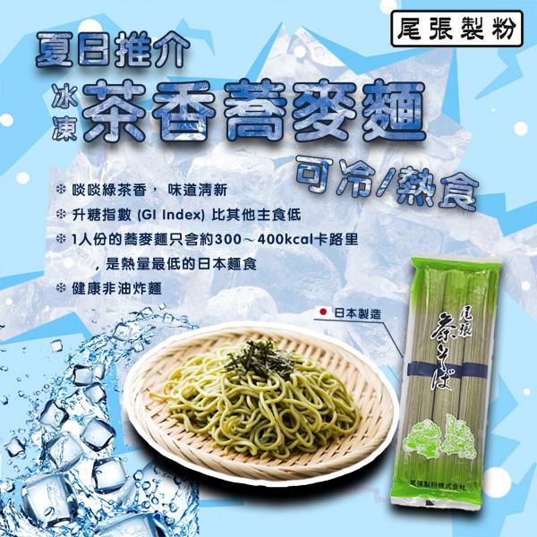 尾張製粉 茶香蒿麥麵300g