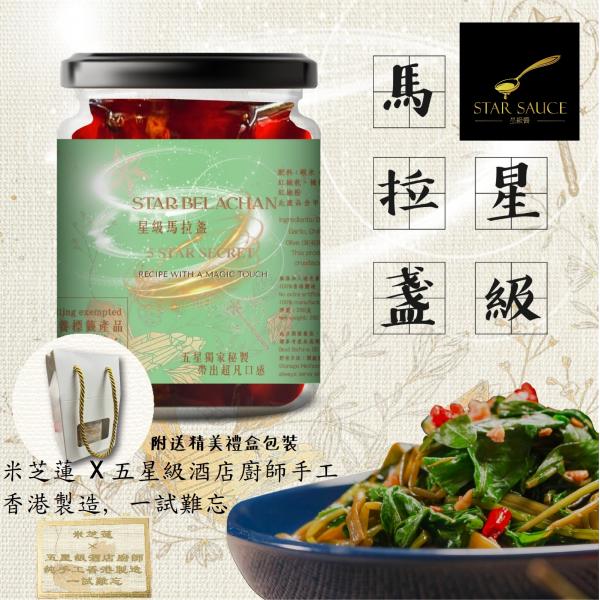 米芝蓮星級馬拉盞